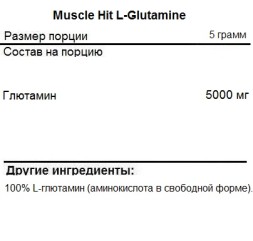 Аминокислоты MuscleHit Glutamine  (300g.)