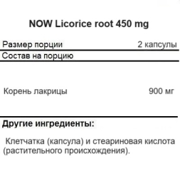 Специальные добавки NOW Licorice Root 450 mg   (100 vcaps)