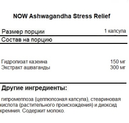 Специальные добавки NOW Ashwagandha Stress Relief   (60 vcaps)