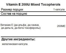 Отдельные витамины SNT Vitamin E 200IU Mixed Tocopherols  (150 softgels)