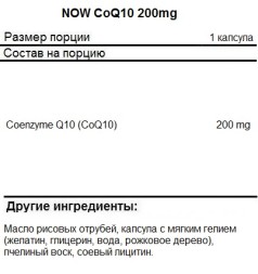 Антиоксиданты  NOW CoQ10 200mg   (60 vcaps)